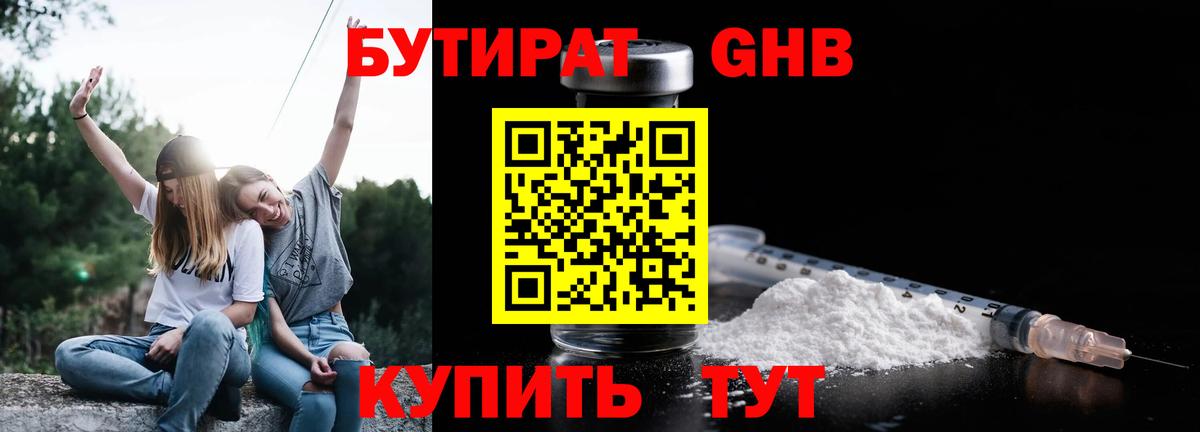 Унеча  БУТИРАТ бутандиол  Вход с VPN 