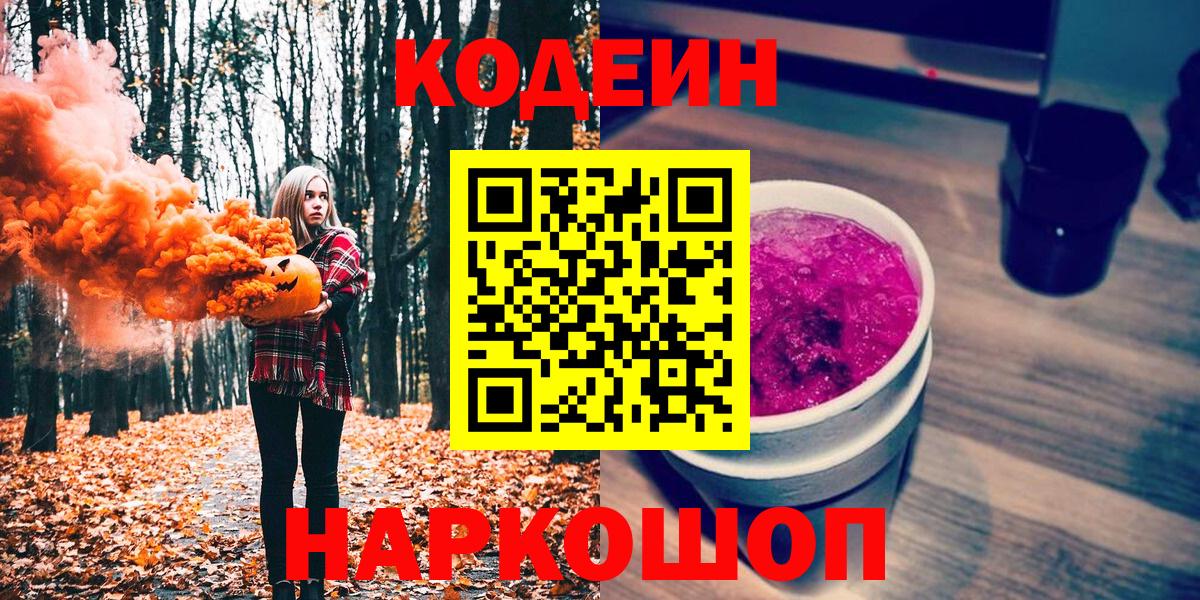 Унеча  Codein напиток Lean (лин)  наркотики  Codein Purple Drank  Вход с VPN 