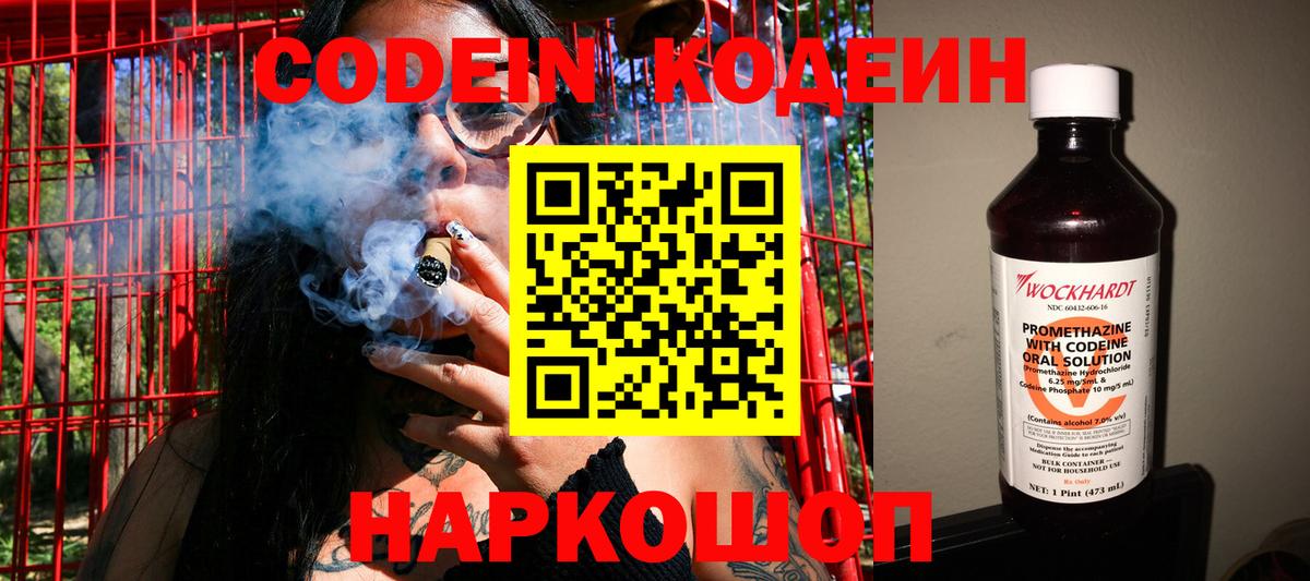 Codein Purple Drank  Унеча 