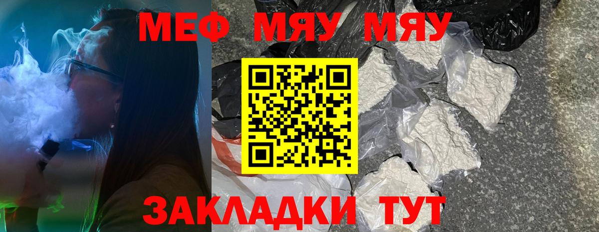 Мефедрон  МЕФ  Унеча  МЯУ-МЯУ mephedrone  МЯУ-МЯУ VHQ  Вход с VPN 
