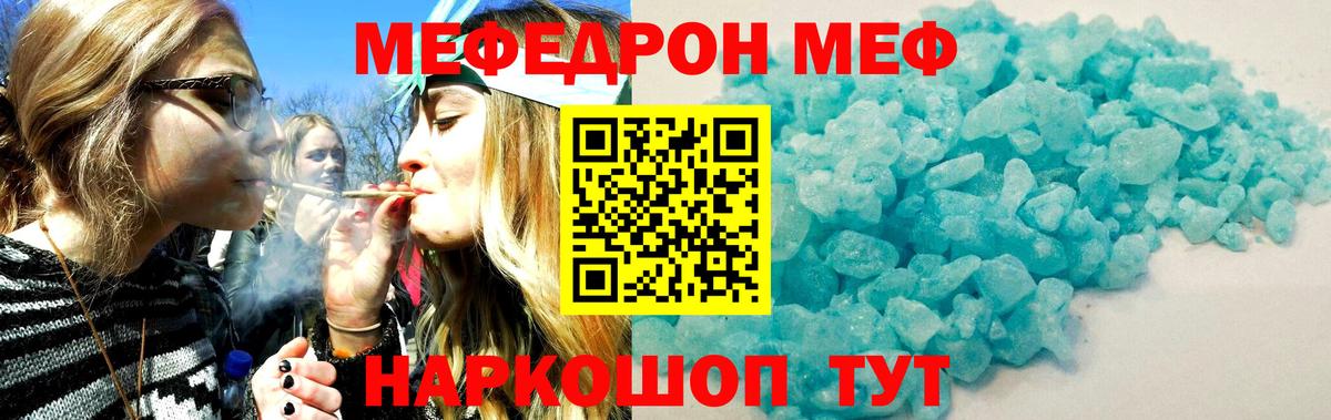 Мефедрон кристаллы Унеча