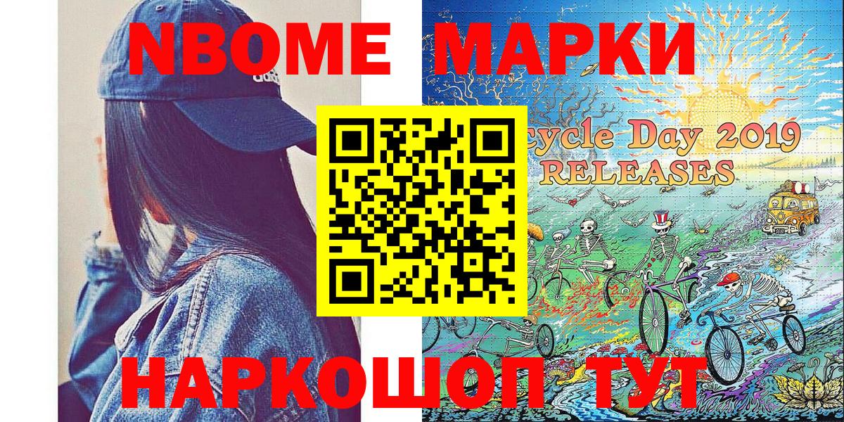 продажа наркотиков  Марки 25I-NBOMe  Вход с VPN  Марки 25I-NBOMe 1500мкг  Унеча 