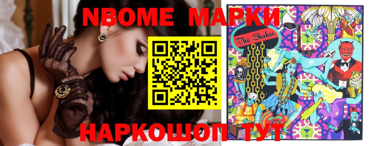 Марки NBOMe 1,5мг Унеча